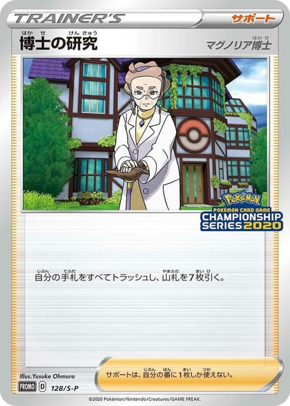 Professor's Research - 128/S-P, S-P: Sword & Shield Promos 128/S-P