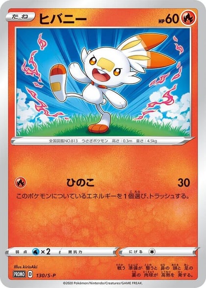 Scorbunny - 130/S-P, S-P: Sword & Shield Promos 130/S-P