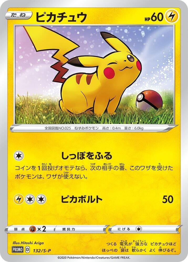 Pikachu - 132/S-P, S-P: Sword & Shield Promos 132/S-P