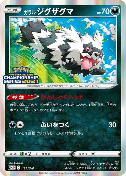 Galarian Zigzagoon - 135/S-P, S-P: Sword & Shield Promos 135/S-P