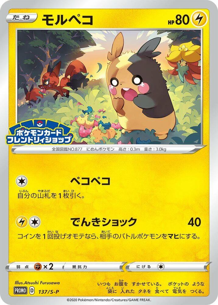 Morpeko - 137/S-P, S-P: Sword & Shield Promos 137/S-P