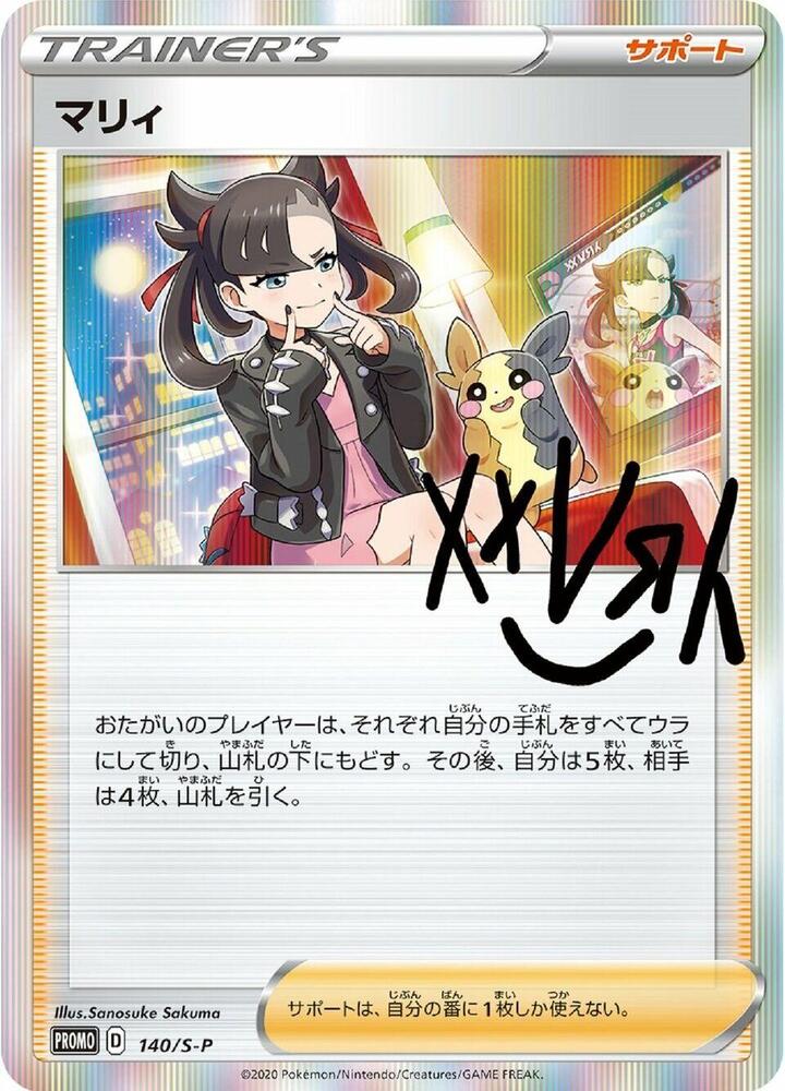 Marnie - 140/S-P, S-P: Sword & Shield Promos 140/S-P