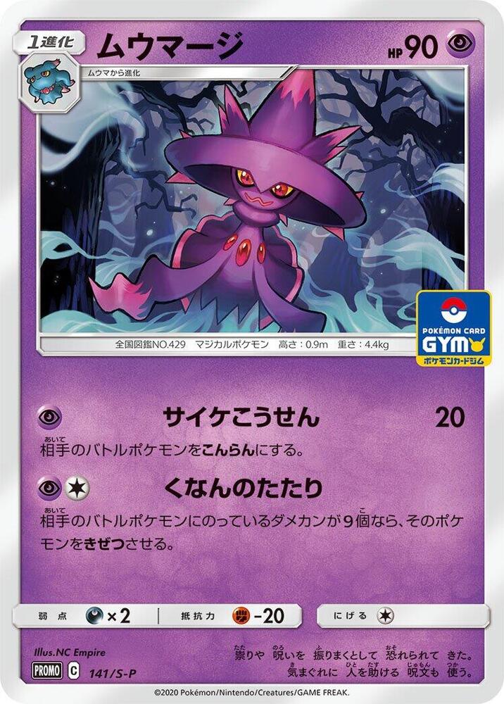 Mismagius - 141/S-P, S-P: Sword & Shield Promos 141/S-P