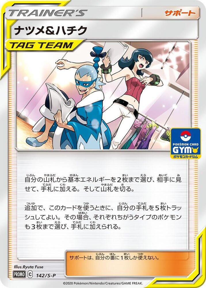 Sabrina & Brycen - 142/S-P, S-P: Sword & Shield Promos 142/S-P