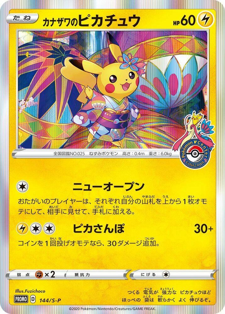 Kanazawa's Pikachu - 144/S-P, S-P: Sword & Shield Promos 144/S-P