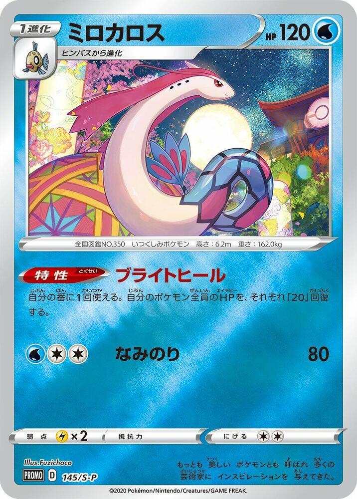 Milotic - 145/S-P, S-P: Sword & Shield Promos 145/S-P
