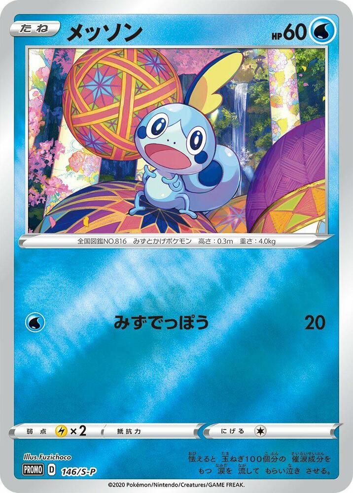 Sobble - 146/S-P, S-P: Sword & Shield Promos 146/S-P