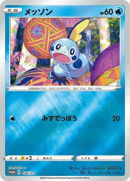 Sobble - 146/S-P, S-P: Sword & Shield Promos 146/S-P
