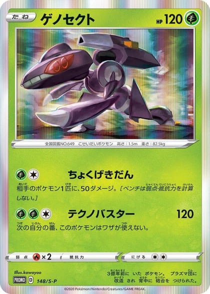 Genesect - 148/S-P, S-P: Sword & Shield Promos 148/S-P