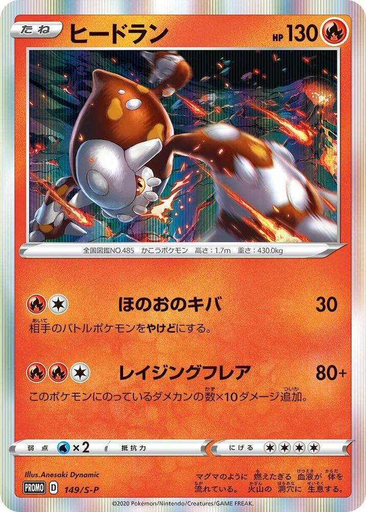 Heatran - 149/S-P, S-P: Sword & Shield Promos 149/S-P