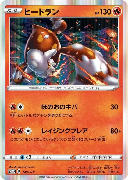 Heatran - 149/S-P, S-P: Sword & Shield Promos 149/S-P