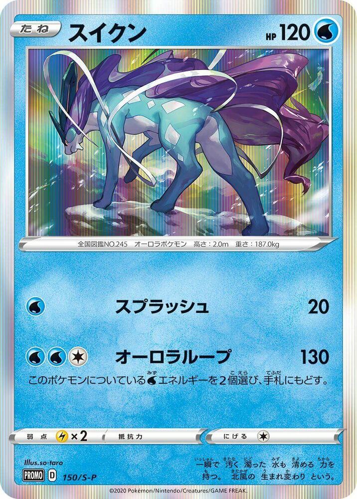 Suicune - 150/S-P, S-P: Sword & Shield Promos 150/S-P