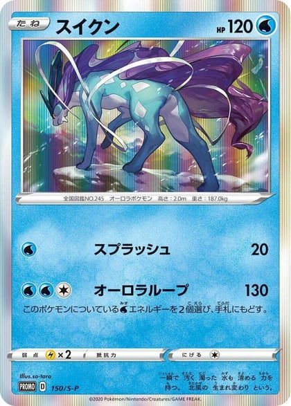 Suicune - 150/S-P, S-P: Sword & Shield Promos 150/S-P
