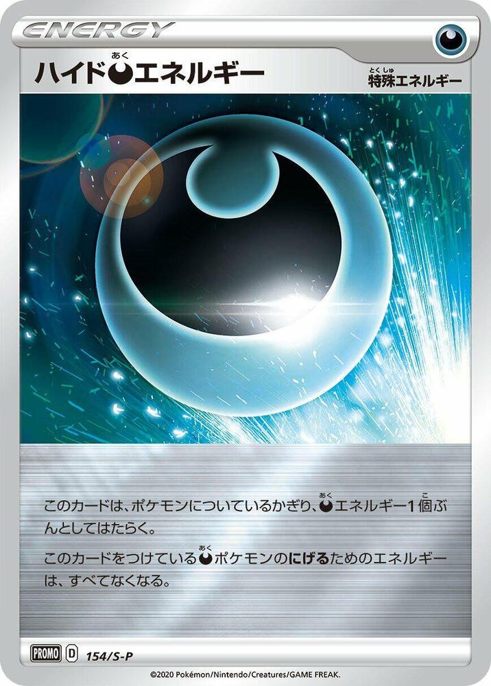 Hiding D Energy - 154/S-P, S-P: Sword & Shield Promos 154/S-P