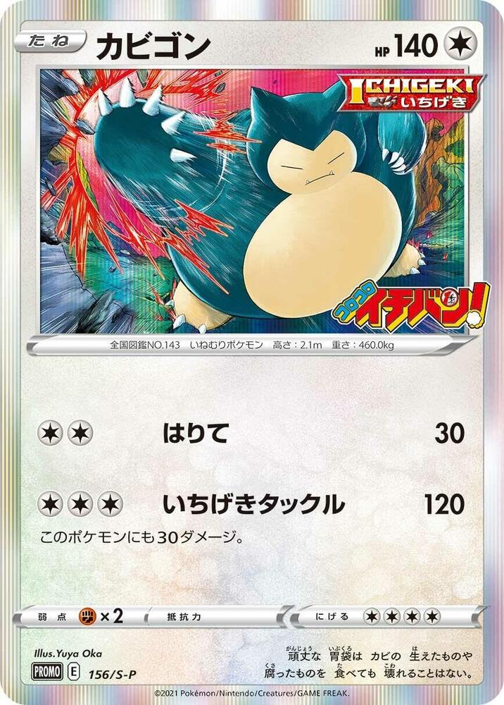 Snorlax - 156/S-P, S-P: Sword & Shield Promos 156/S-P