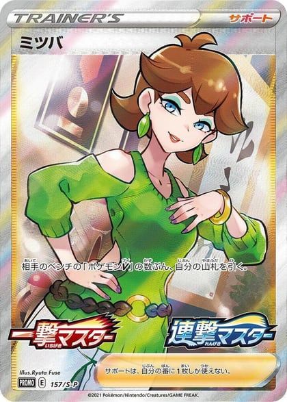 Honey - 157/S-P, S-P: Sword & Shield Promos 157/S-P
