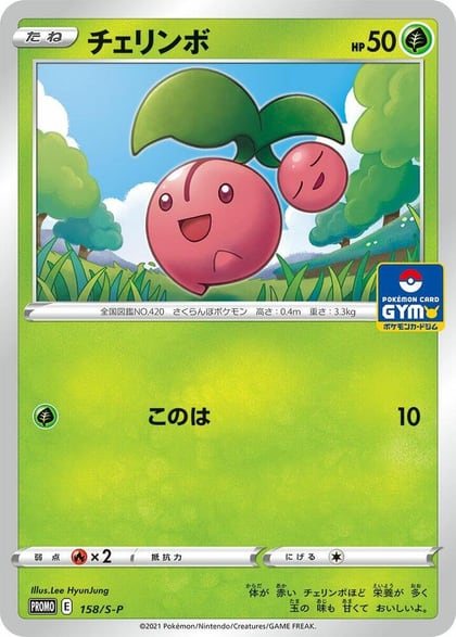 Cherubi - 158/S-P, S-P: Sword & Shield Promos 158/S-P