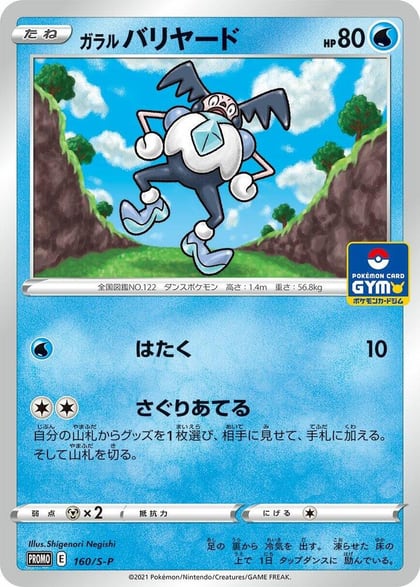 Galarian Mr. Mime - 160/S-P, S-P: Sword & Shield Promos 160/S-P