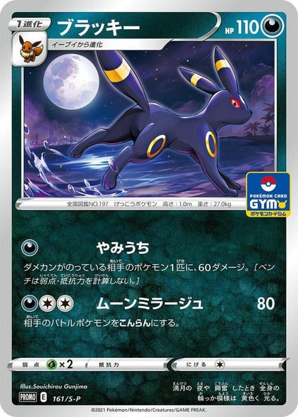 Umbreon - 161/S-P, S-P: Sword & Shield Promos 161/S-P