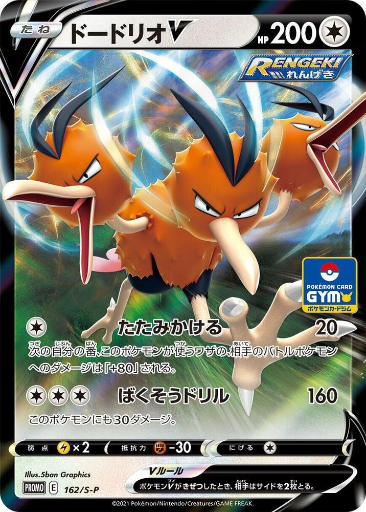 Dodrio V - 162/S-P, S-P: Sword & Shield Promos 162/S-P