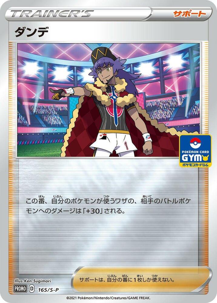 Leon - 165/S-P, S-P: Sword & Shield Promos 165/S-P