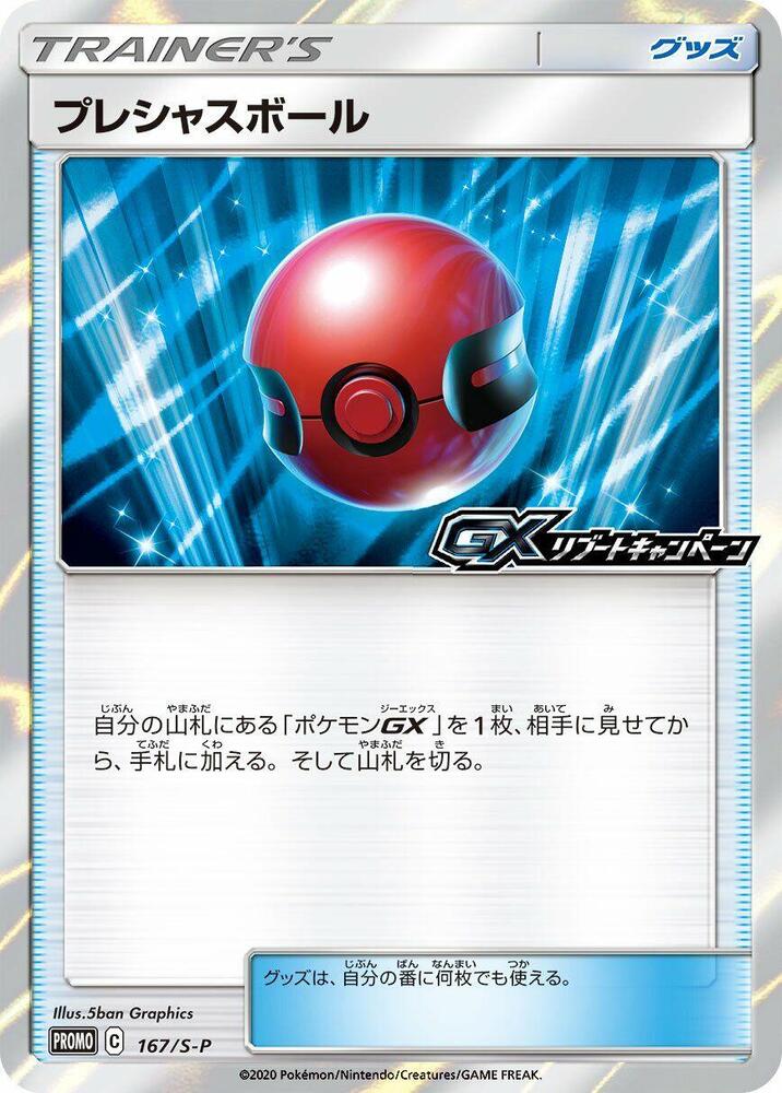 Cherish Ball - 167/S-P, S-P: Sword & Shield Promos 167/S-P