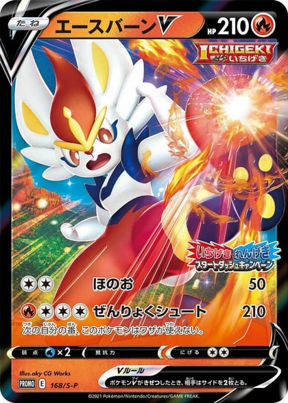 Cinderace V - 168/S-P, S-P: Sword & Shield Promos 168/S-P