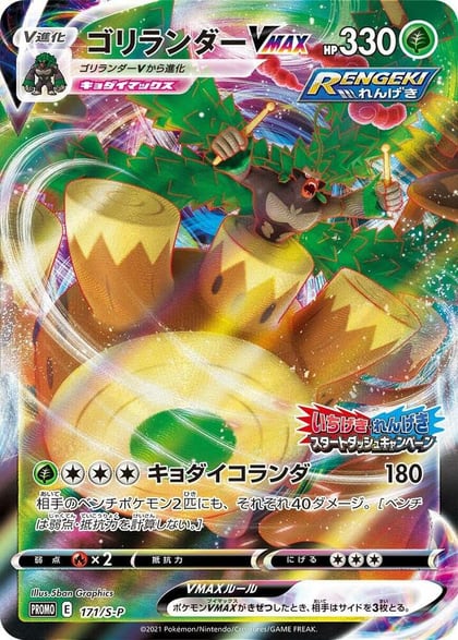 Rillaboom VMAX - 171/S-P, S-P: Sword & Shield Promos 171/S-P