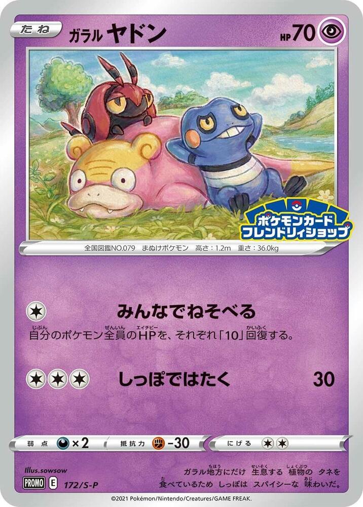 Galarian Slowpoke - 172/S-P, S-P: Sword & Shield Promos 172/S-P