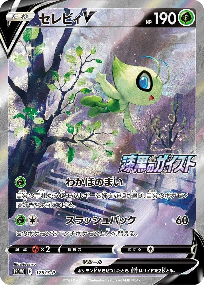 Celebi V - 175/S-P, S-P: Sword & Shield Promos 175/S-P