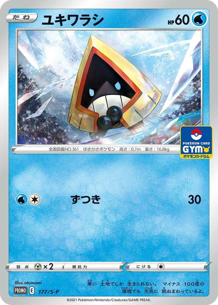 Snorunt - 177/S-P, S-P: Sword & Shield Promos 177/S-P