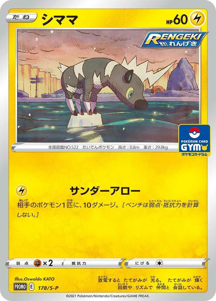 Blitzle - 178/S-P, S-P: Sword & Shield Promos 178/S-P