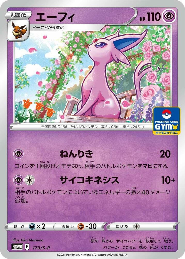 Espeon - 179/S-P, S-P: Sword & Shield Promos 179/S-P