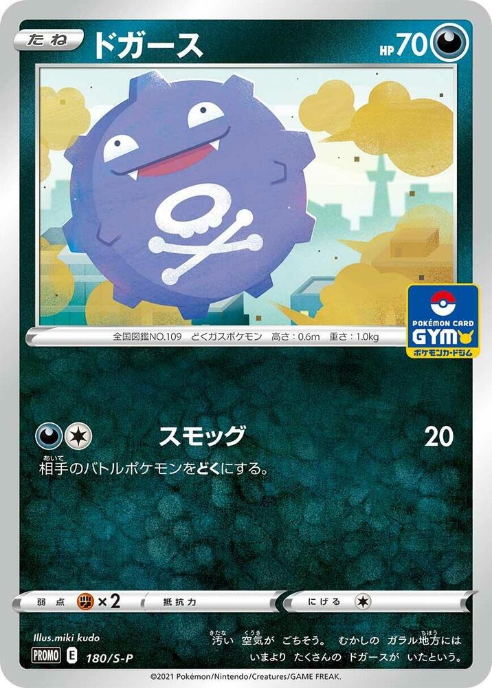 Koffing - 180/S-P, S-P: Sword & Shield Promos 180/S-P