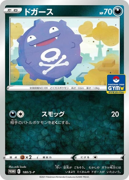 Koffing - 180/S-P, S-P: Sword & Shield Promos 180/S-P