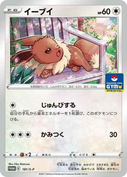 Eevee - 181/S-P, S-P: Sword & Shield Promos 181/S-P