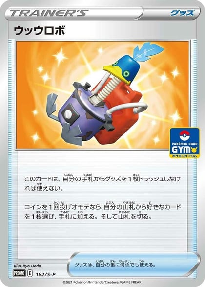 Cram-o-matic - 182/S-P, S-P: Sword & Shield Promos 182/S-P