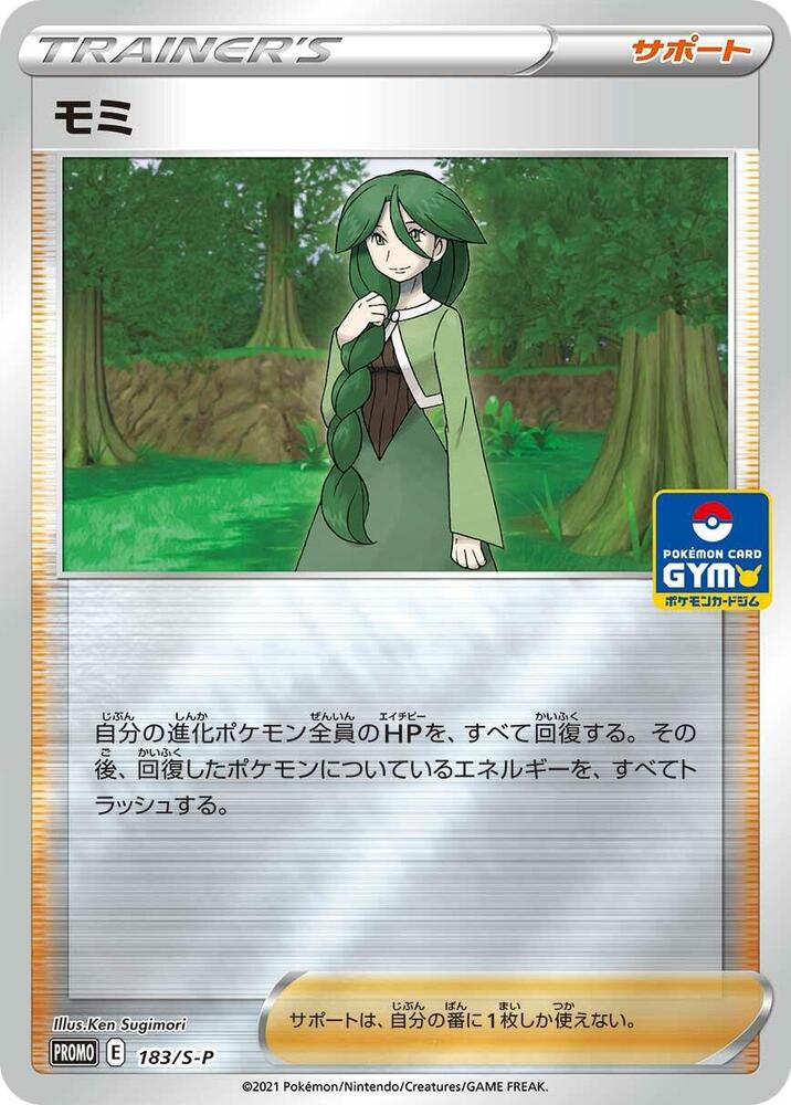 Cheryl - 183/S-P, S-P: Sword & Shield Promos 183/S-P
