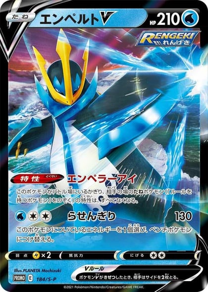 Empoleon V - 184/S-P, S-P: Sword & Shield Promos 184/S-P