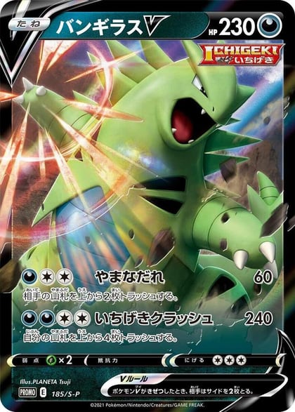 Tyranitar V - 185/S-P, S-P: Sword & Shield Promos 185/S-P