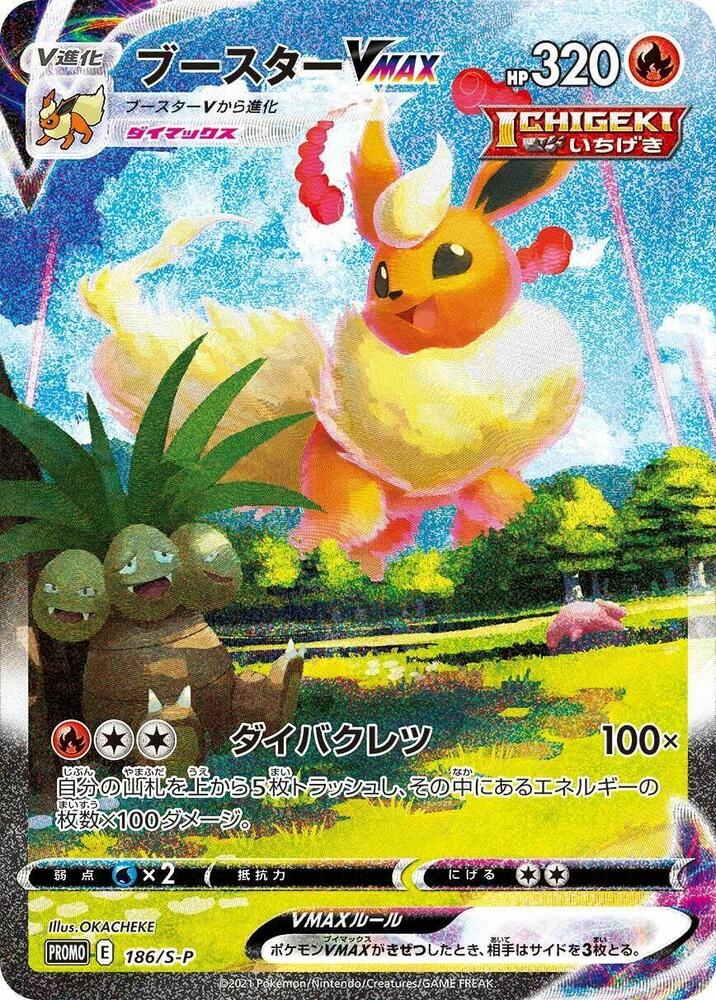 Flareon VMAX - 186/S-P, S-P: Sword & Shield Promos 186/S-P