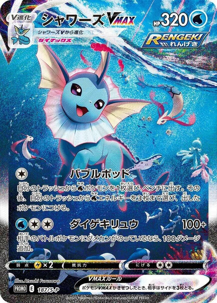 Vaporeon VMAX - 187/S-P, S-P: Sword & Shield Promos 187/S-P