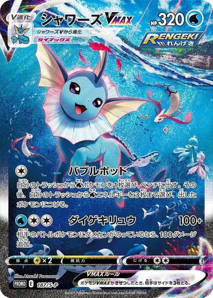 Vaporeon VMAX - 187/S-P, S-P: Sword & Shield Promos 187/S-P