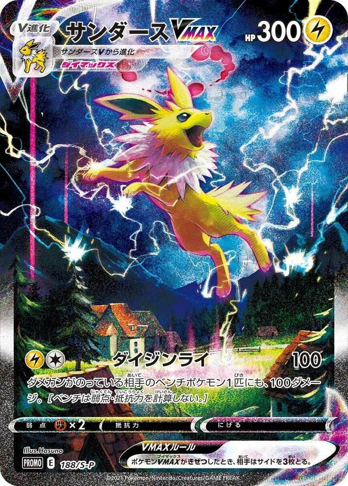 Jolteon VMAX - 188/S-P, S-P: Sword & Shield Promos 188/S-P