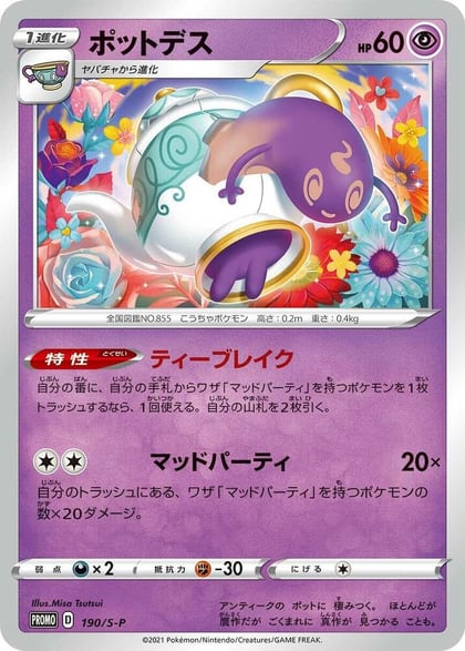 Polteageist - 190/S-P, S-P: Sword & Shield Promos 190/S-P