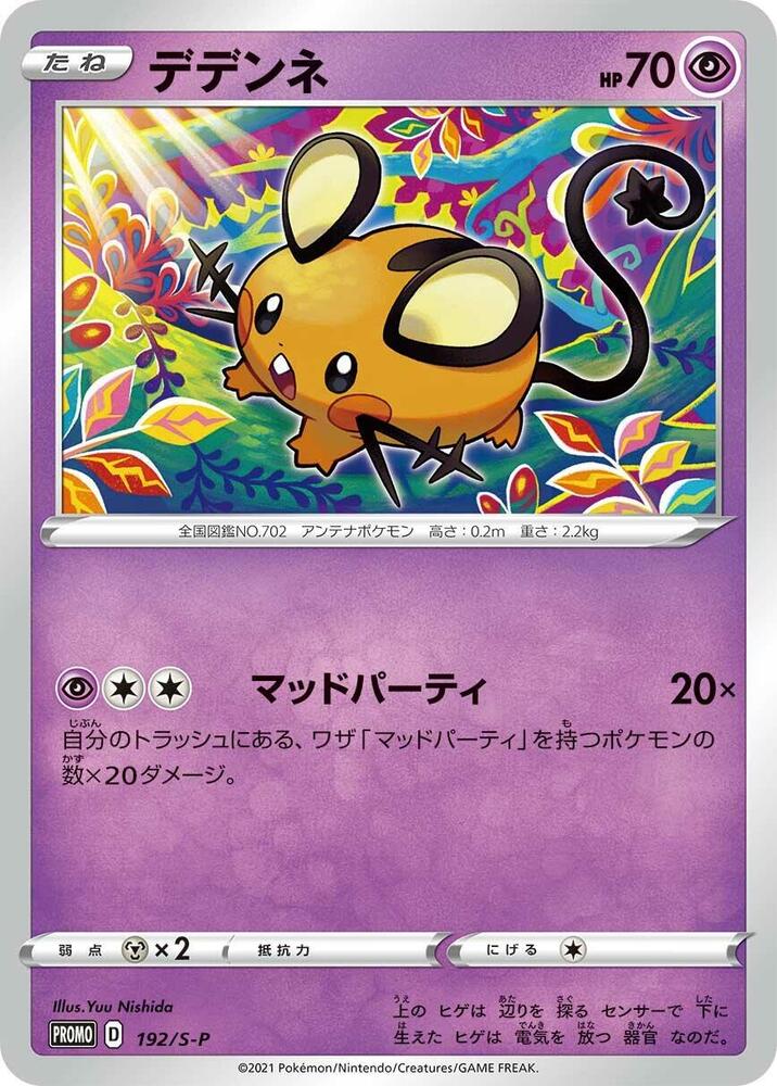 Dedenne - 192/S-P, S-P: Sword & Shield Promos 192/S-P