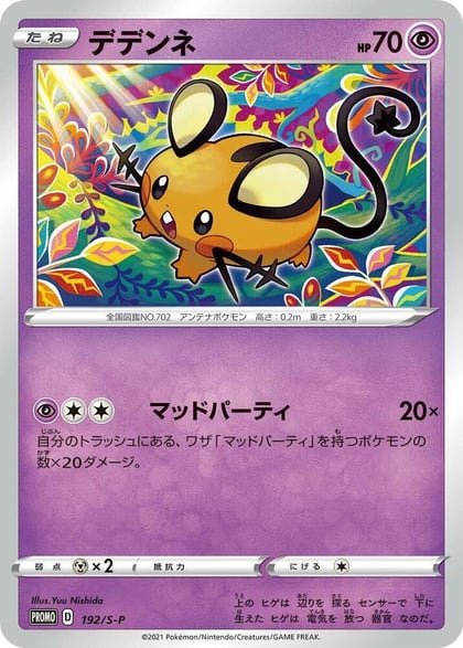 Dedenne - 192/S-P, S-P: Sword & Shield Promos 192/S-P