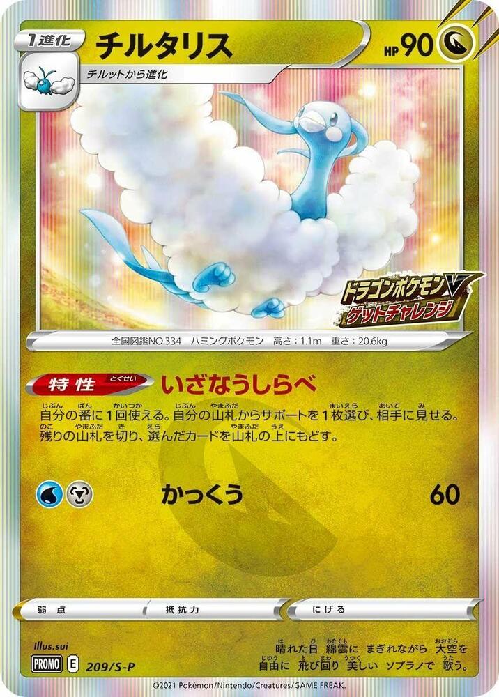 Altaria - 209/S-P, S-P: Sword & Shield Promos 209/S-P