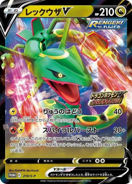 Rayquaza V - 210/S-P, S-P: Sword & Shield Promos 210/S-P