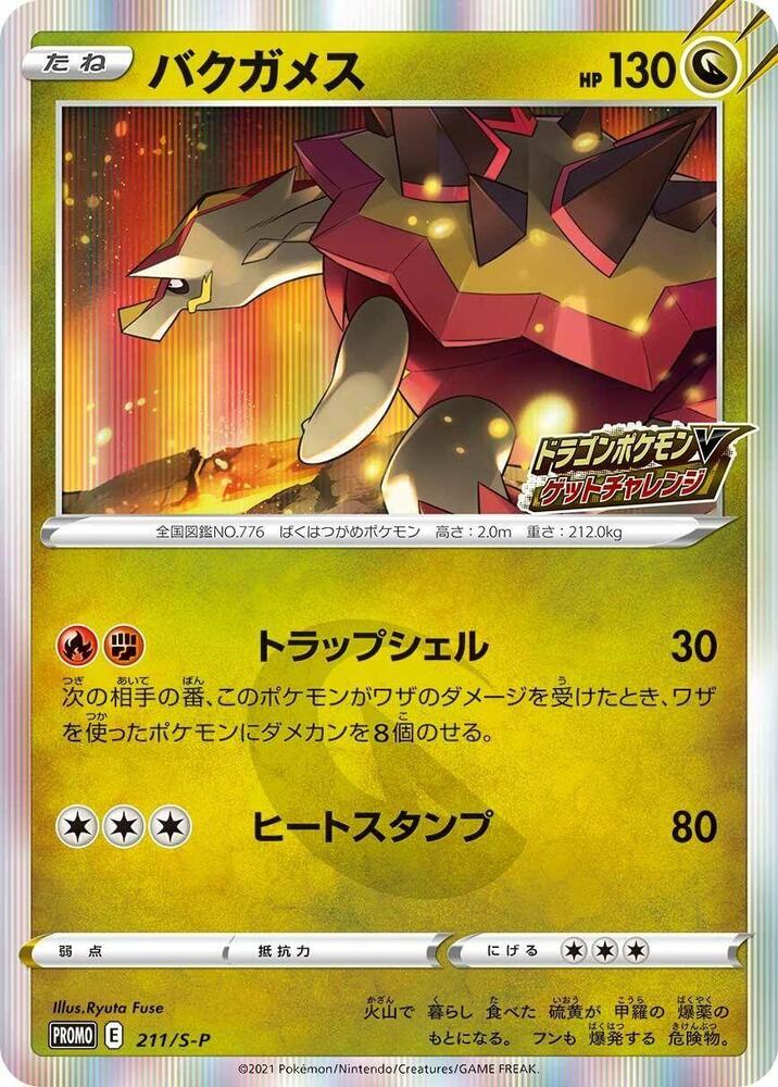 Turtonator - 211/S-P, S-P: Sword & Shield Promos 211/S-P